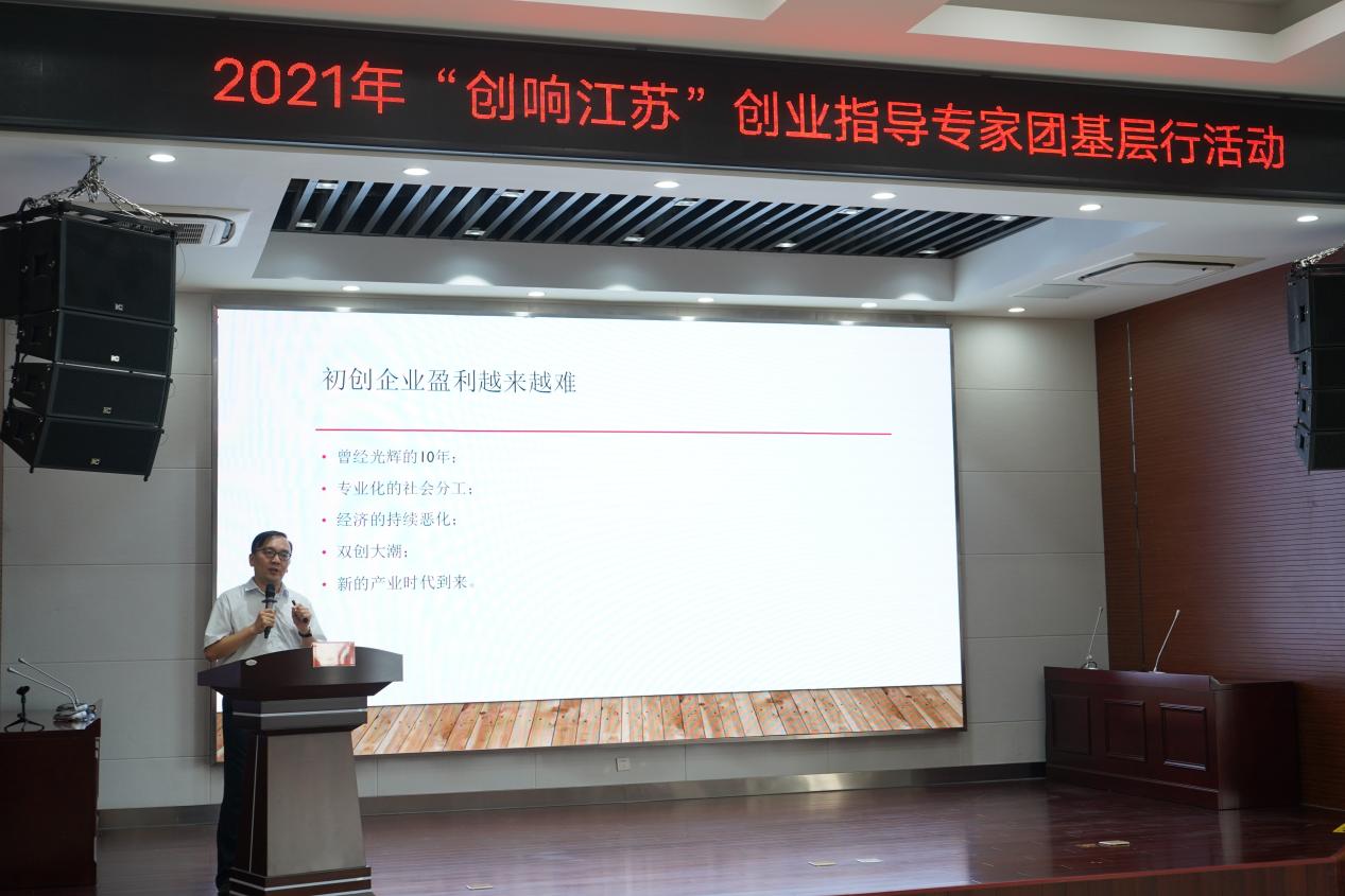 2021年“创响江苏”创业指导专家团基层行活动在如皋举行